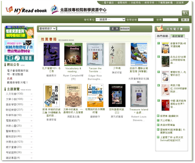 漫步在雲端,愛上電子書