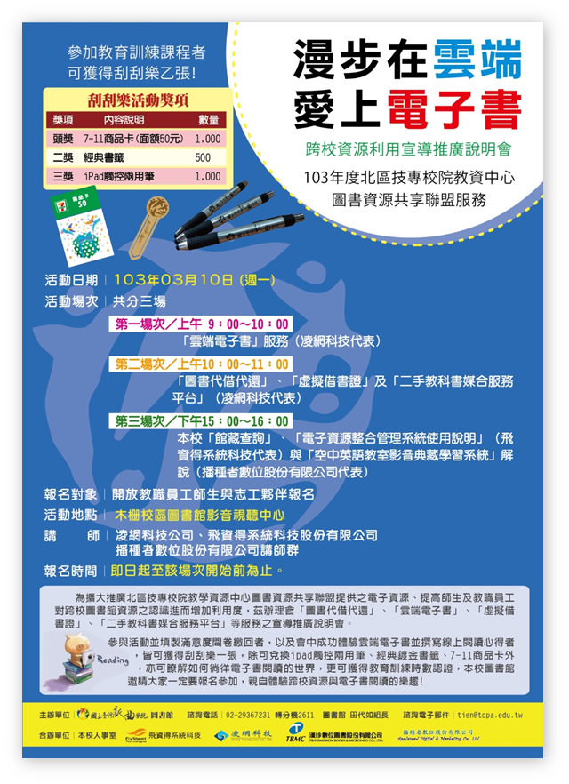 宣傳DM、海報