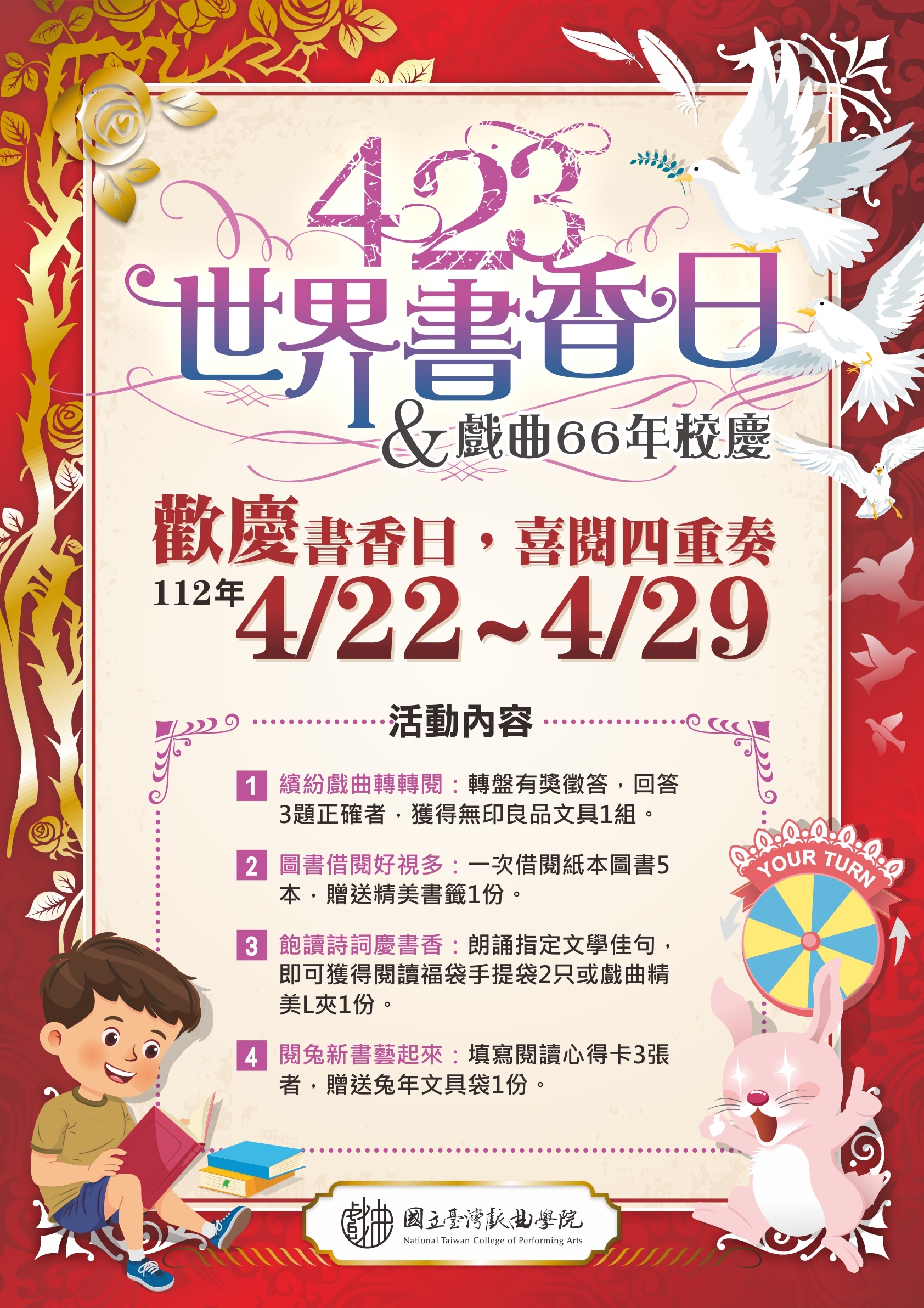 2023世界書香日
