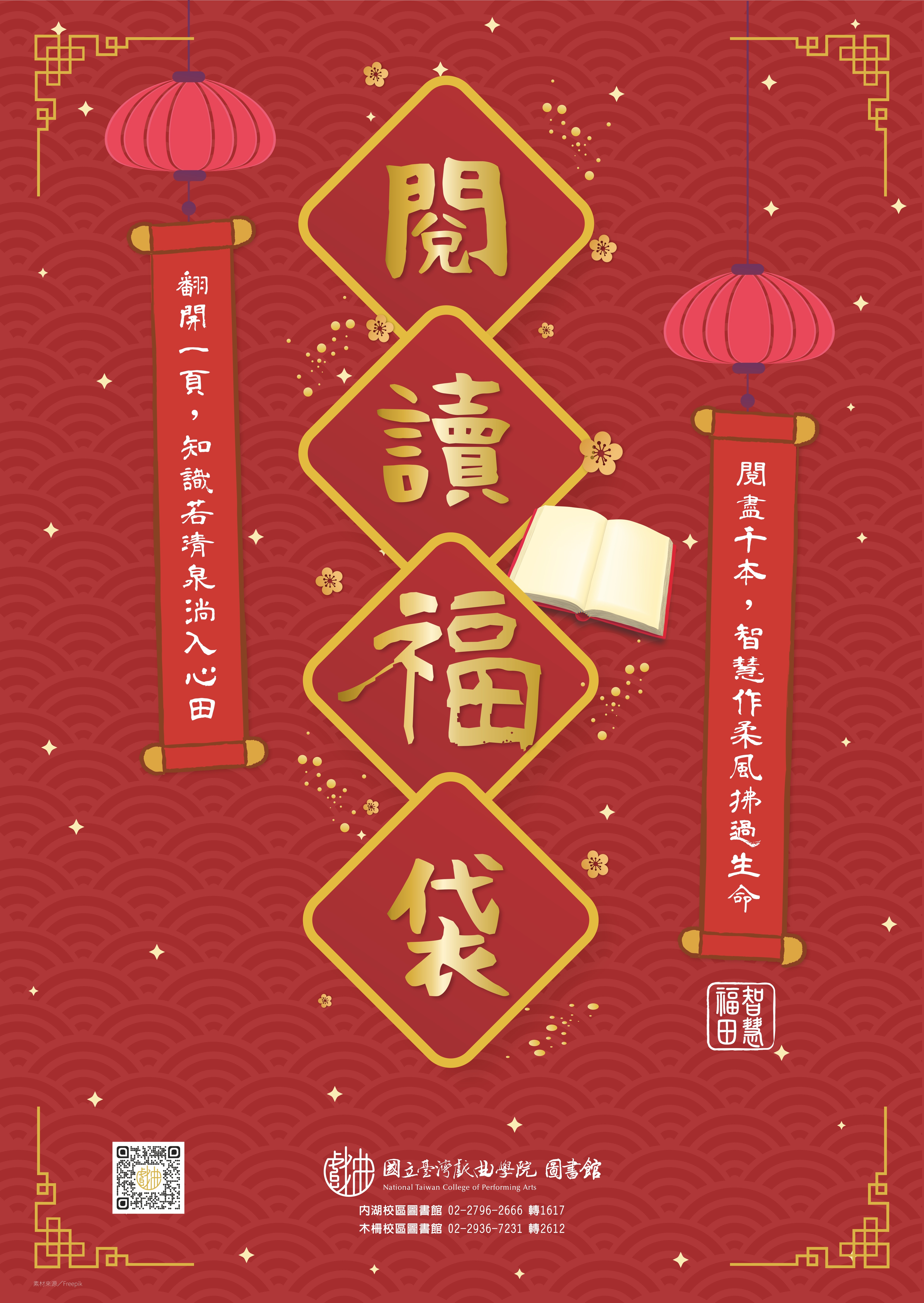 閱讀福袋海報