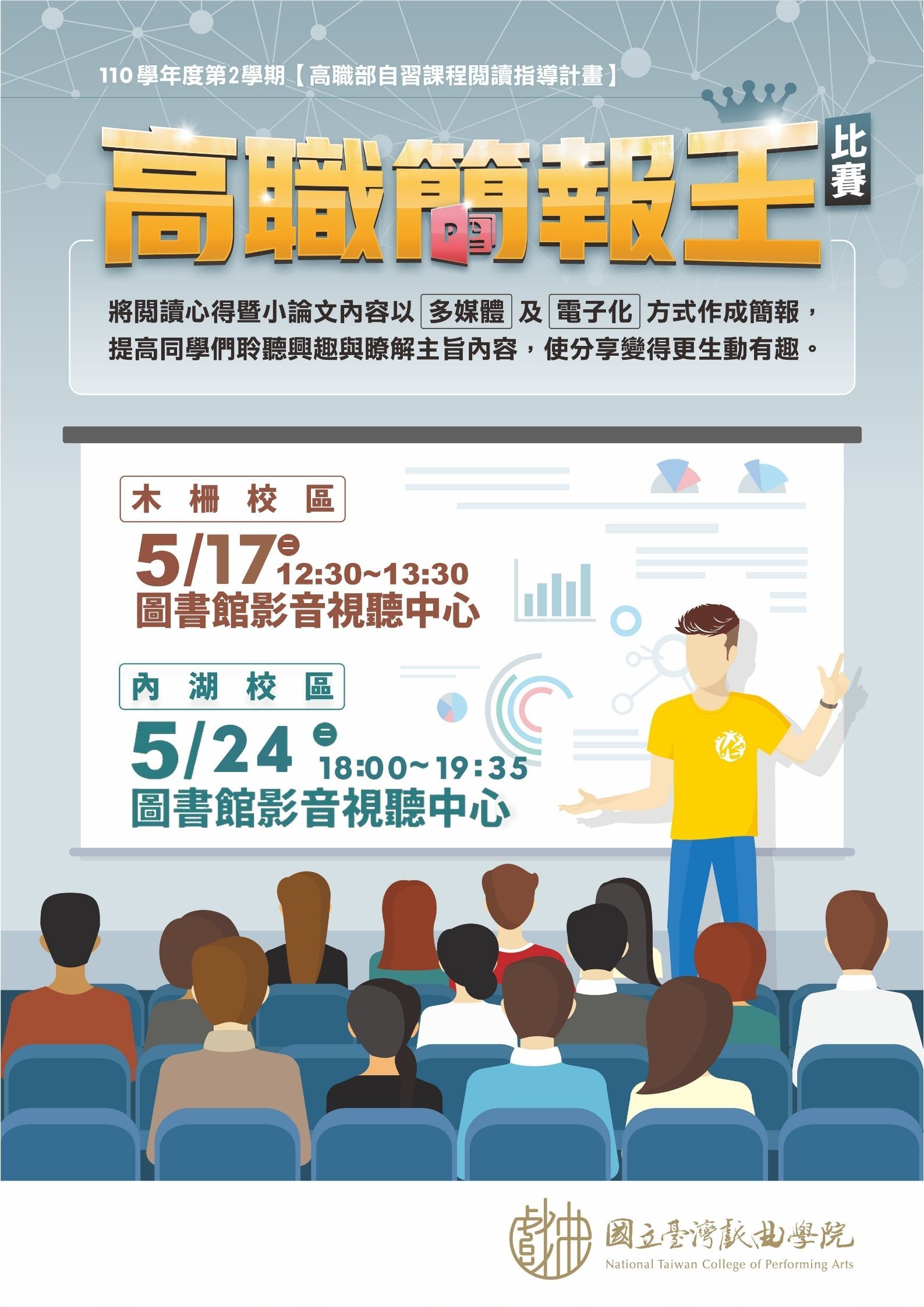 110學年度第2學期高職簡報王海報