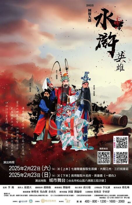 復興京劇團《水滸英雄》，文武紛呈全梁上霸，60位梁山好漢齊聚。（臺灣戲曲學院提供）