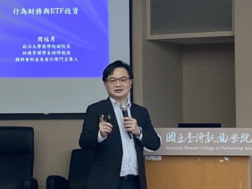 政大商學院副院長周冠男教授蒞臨國立臺灣戲曲學院以行為財務與ETF投資為題進行演講