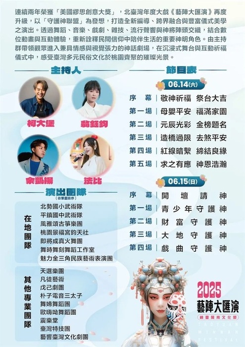 ▲柯大堡、余凱揚、翁鈺鈞、法比等演出陣容豪華。(圖/藝陣大匯演提供)