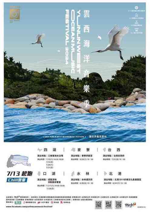 圖片來源：雲林縣文化觀光處