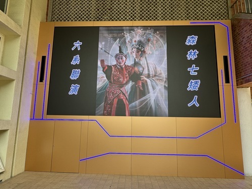 圖一：國立臺灣戲曲學院216吋LED電視牆展示年度大戲《森林七矮人》魔鏡AI。（戲曲學院提供）