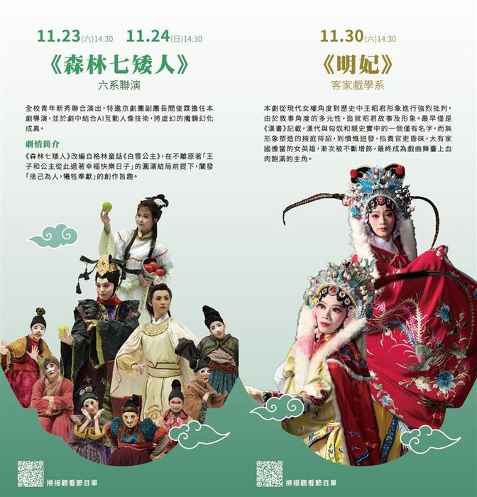 客家戲學系的《明妃》將在11月30日壓軸演出。（圖／國立臺灣戲曲學院提供）