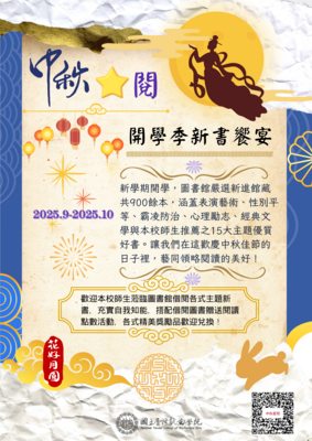 中秋星閱新書饗宴