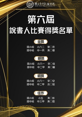 連結到第六屆說書人得獎名單