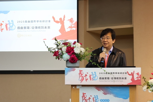 戲曲國際學術研討會登場，李揚校長致歡迎詞