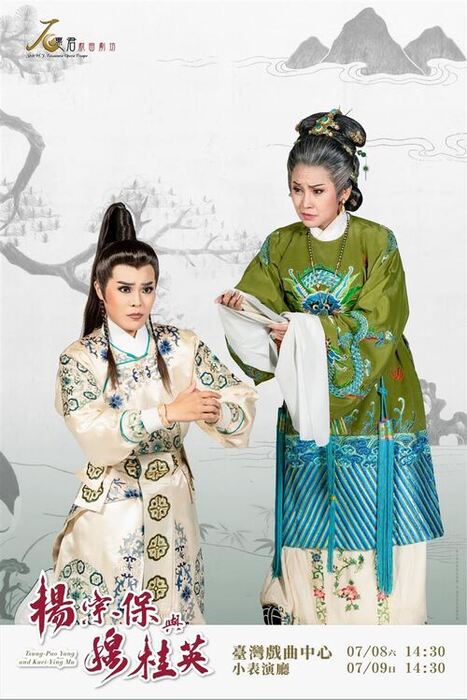 石惠君（右）在《楊宗保與穆桂英》飾演「史上最美」的佘老太君。（圖／翻攝自臉書）
