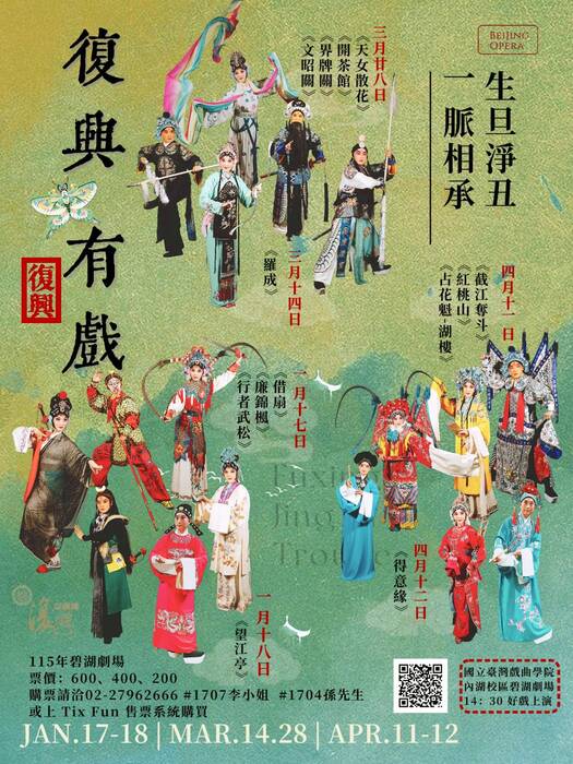 復興京劇團「復興有戲」系列公演，1至4月推出6場經典老戲，生旦淨丑各行當代表性劇目輪番上陣。（臺灣戲曲學院提供）