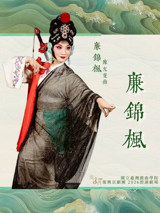 《廉錦楓》故事背景在武則天時期虛構國度君子國，由陳允雯飾「廉錦楓」。（臺灣戲曲學院提供）