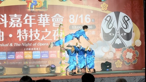 2024內科嘉年華會~戲曲 特技奇幻之夜，國立臺灣戲曲學院臺灣特技團《鄉韻藝趣島嶼情》節目，表演精彩絕倫。
