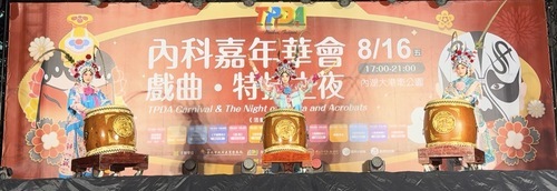 2024內科嘉年華會~戲曲 特技奇幻之夜正式演出由國立臺灣戲曲學院復興京劇團氣勢磅礡的《擂鼓震天》揭開序幕。