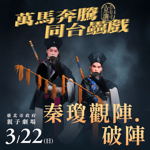 秦瓊觀陣．破陣。