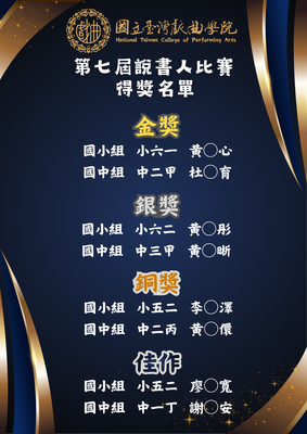 第七屆說書人得獎名單圖片