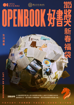 連結到2026一馬當先—OPEN YOUR BOOK好書賞新春閱讀福袋活動