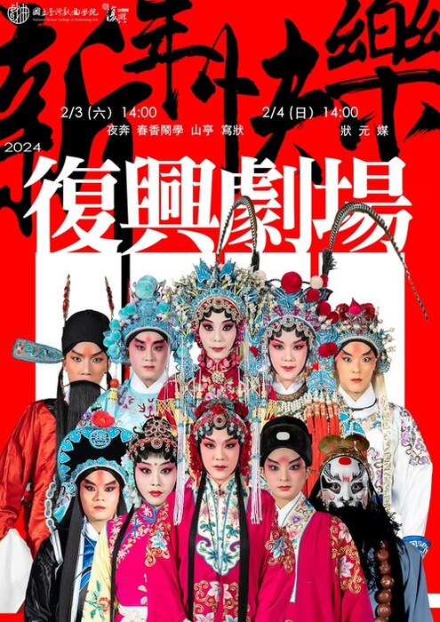 2024復興劇場照片